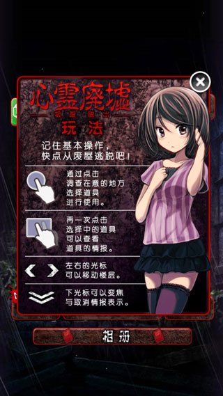 心灵废墟手机版