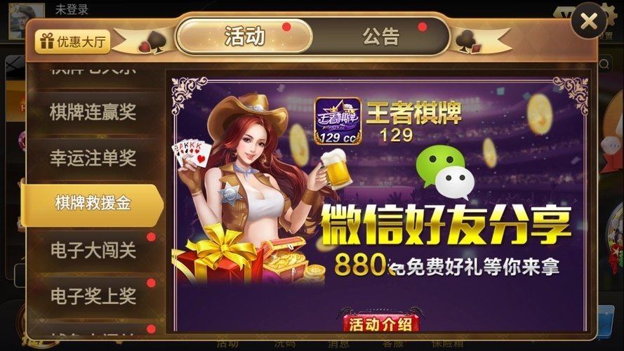 王者棋牌平台
