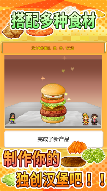 创意汉堡物语内置菜单折相思