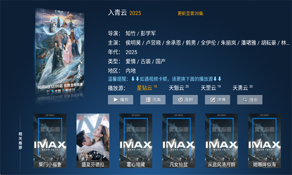 高山影院追剧app