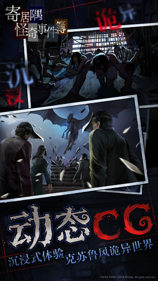 寄居隅怪奇事件簿安卓最新版