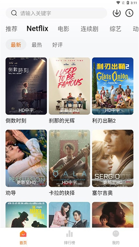 追剧达人高清版