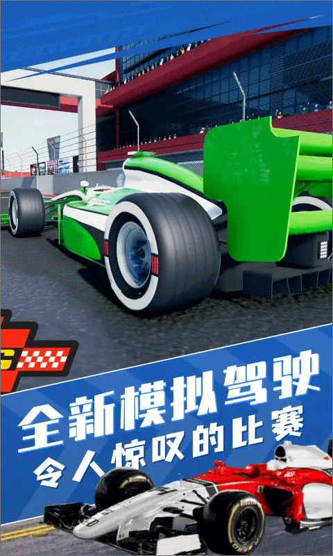 F1方程式赛车游戏手机版