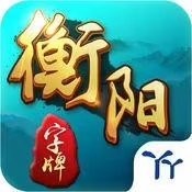 衡阳字牌app