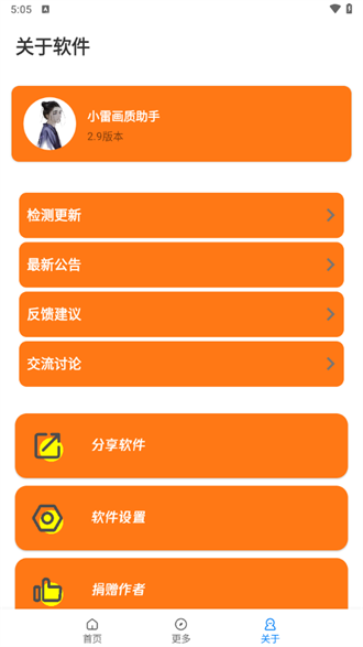 小雷吃鸡画质助手