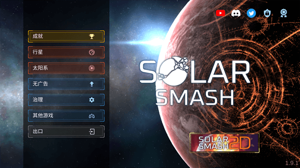 Solar Smash中文最新版