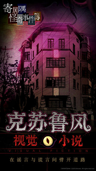 寄居隅怪奇事件簿安卓最新版