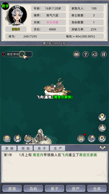 修仙家族模拟器中文版