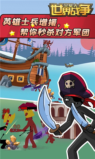 火柴人战争遗产无限士兵版