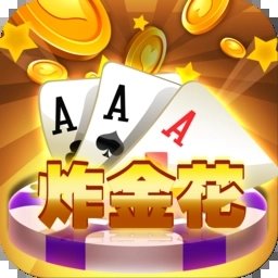 炸金花免费单机版