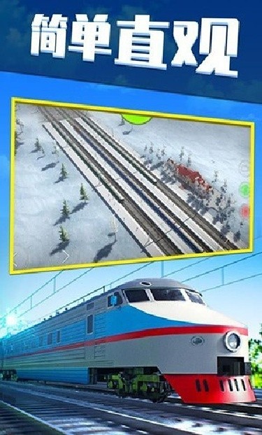 电动火车模拟器国铁涂装版