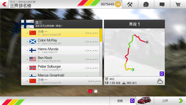 拉力赛车3内置菜单