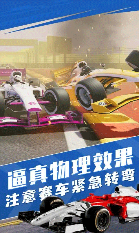 F1方程式赛车游戏手机版