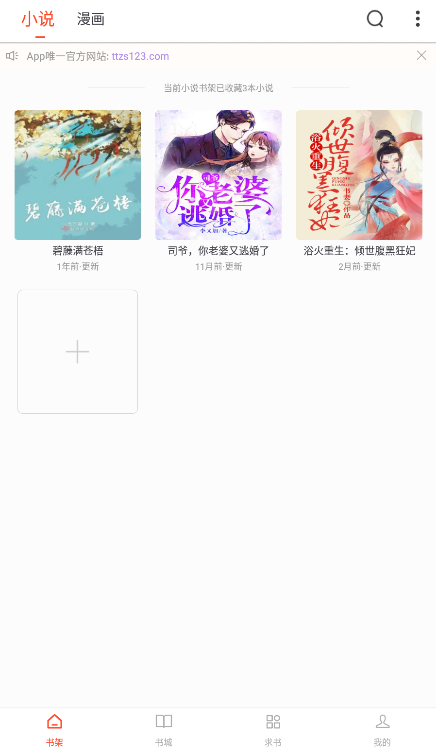 天天追书免费漫画