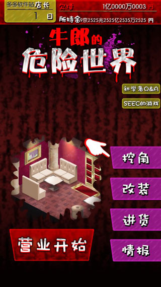 牛郎店的危险世界汉化版安卓