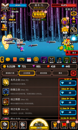 无尽剑道内置菜单