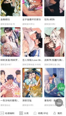 一耽漫画免费纯净版