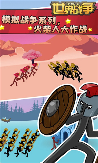 火柴人战争遗产无限士兵版