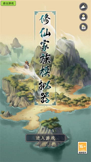 修仙家族模拟器中文版