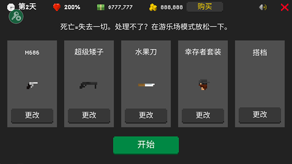 僵尸射击与防御内置修改器