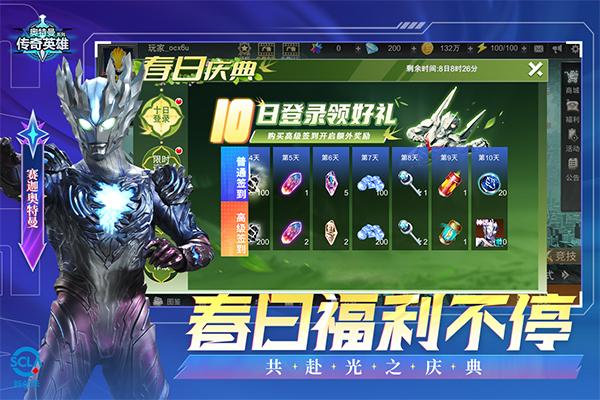 奥特曼传奇英雄特利迦版本免费版