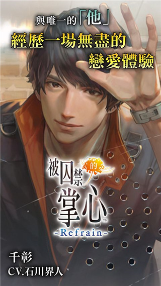 被囚禁的掌心汉化安卓免费版