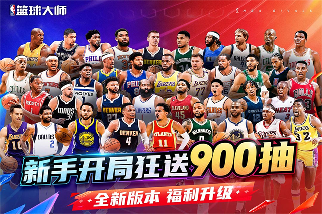 nba篮球大师无限资源版