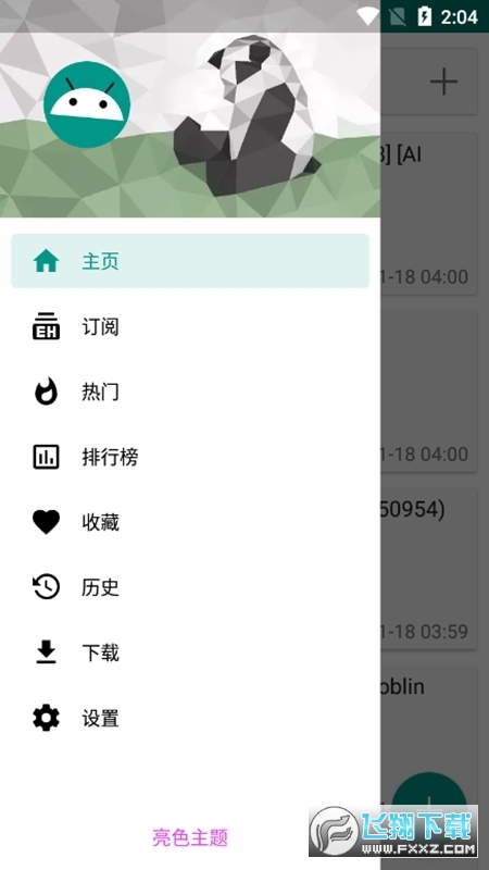 ehviewer绿色版本2026最新版