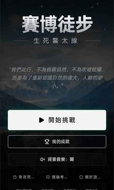 赛博徒步之生死鳌太线手机版
