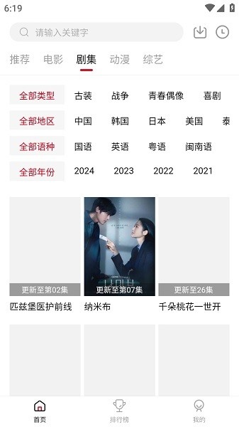 libvio追剧app免费版