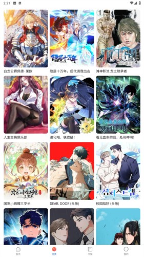 漫蛙manwa漫画旧版app