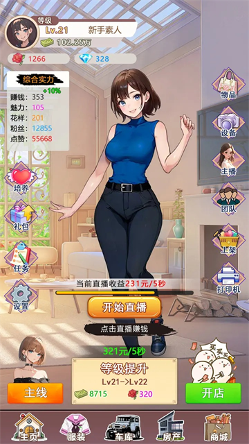 我变成了妹子3重启人生手机版