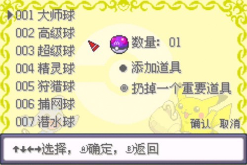 口袋妖怪究极绿宝石5.5内置mod菜单