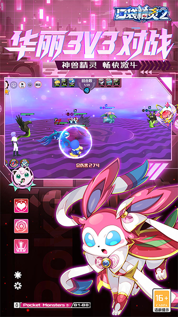 口袋精灵2单机版