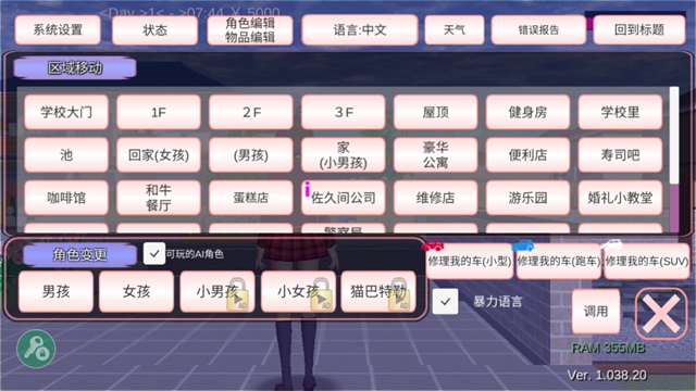 樱花校园模拟器汉化版2026