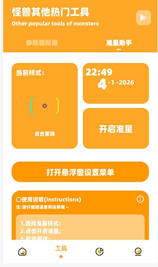 怎么设置准星截图1