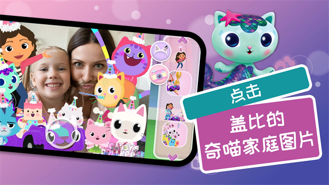 盖比的娃娃屋中文版