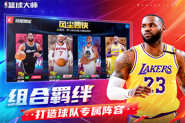 nba篮球大师无限资源版
