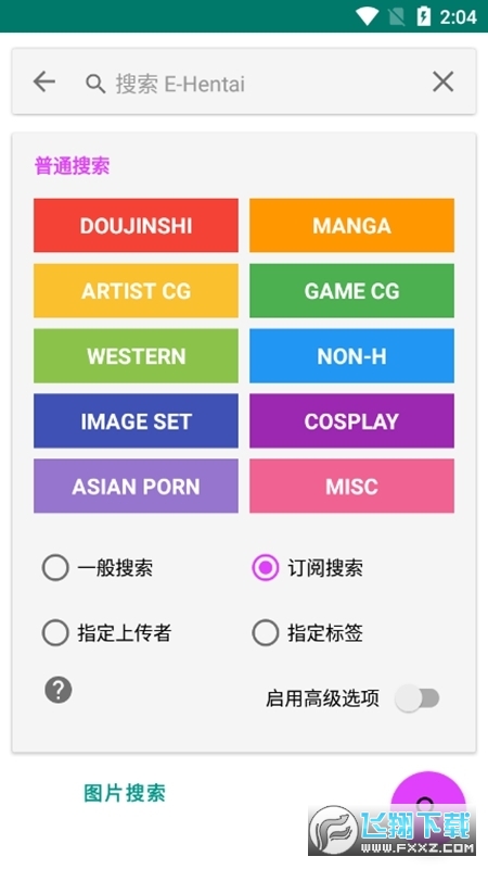 ehviewer绿色版本2026最新版