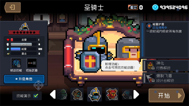 元气骑士5.5.2内置菜单