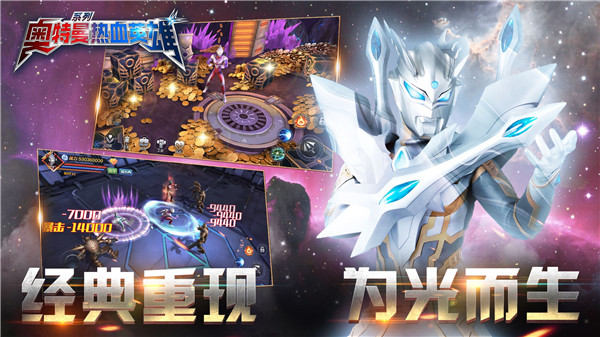 奥特曼热血英雄无限钻石新版本