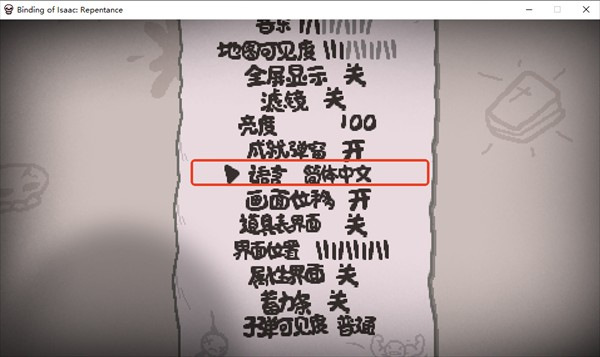 以撒的结合忏悔中文版