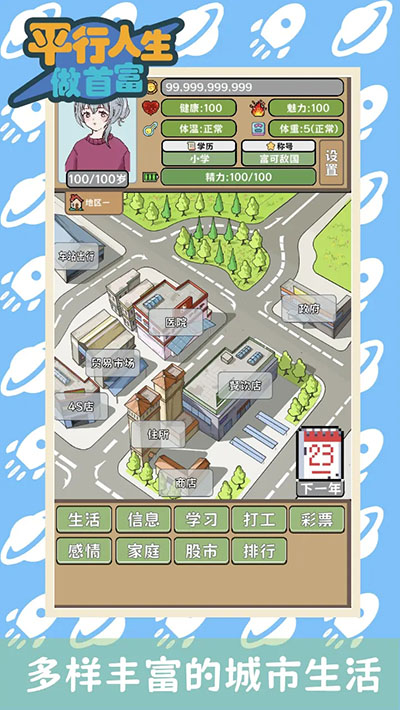 平行人生做首富手游安卓版