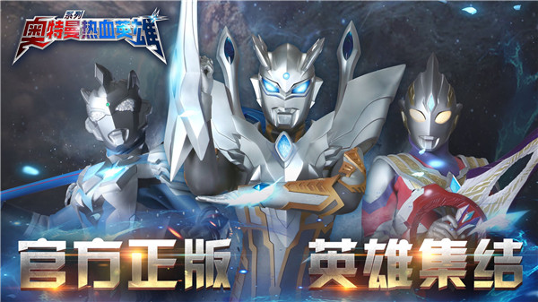 奥特曼热血英雄无限钻石新版本