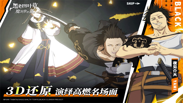 黑色四叶草魔法帝之道国际版