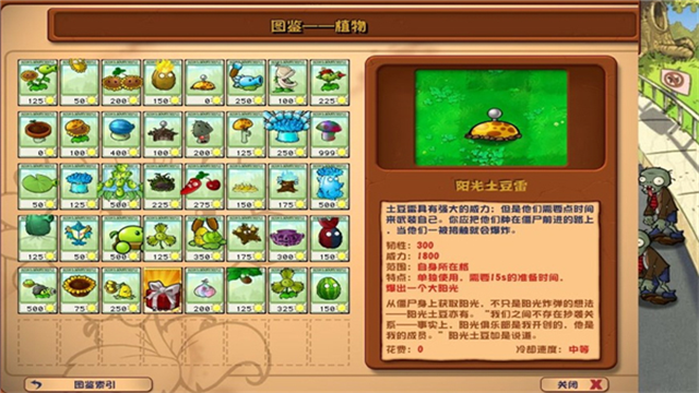 植物大战僵尸杂交直装版3.9.9