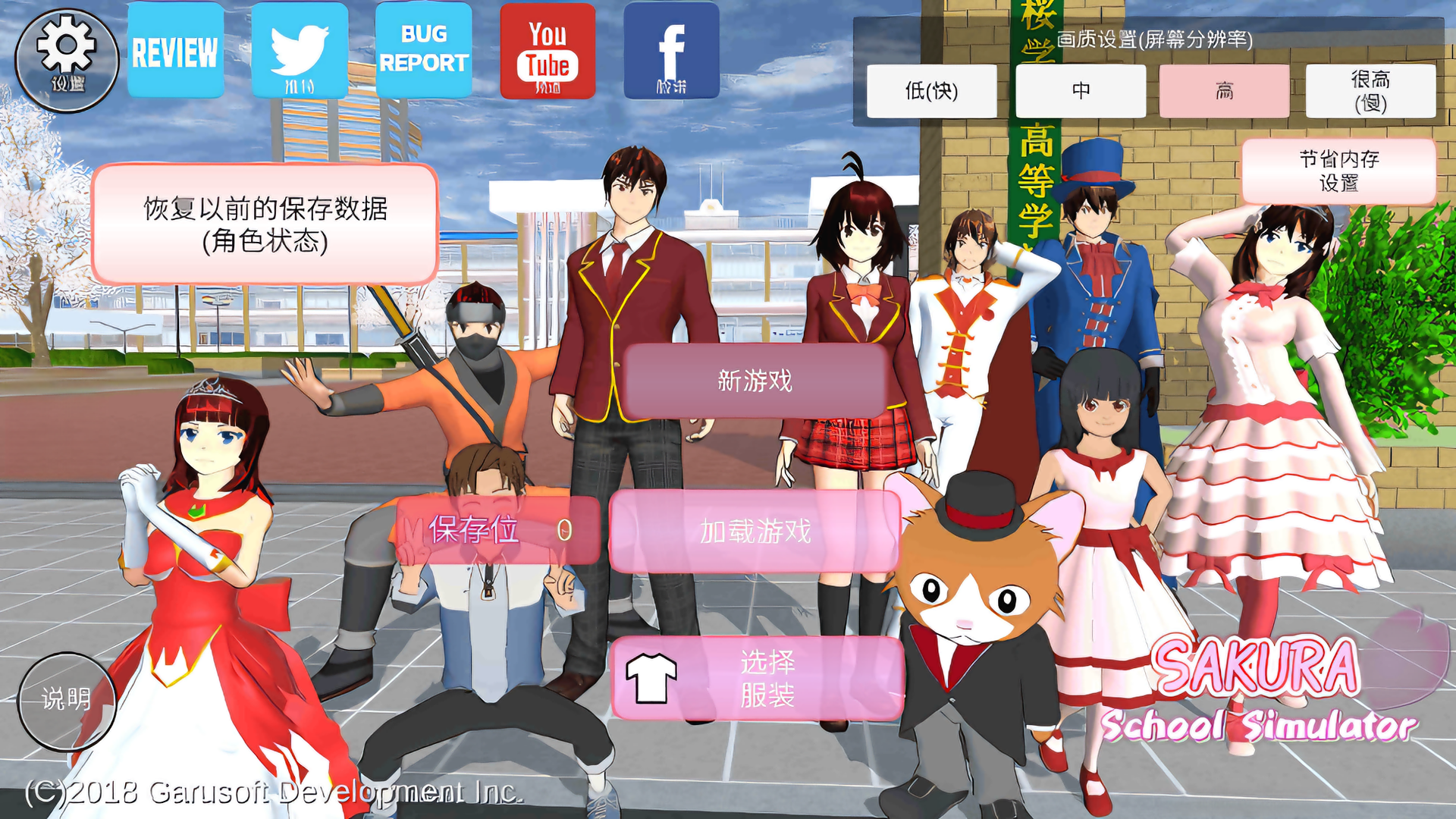 SAKURASchoolSimulator2026中文版