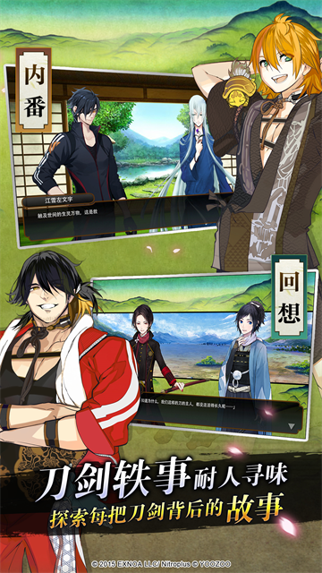 刀剑乱舞ONLINE手游