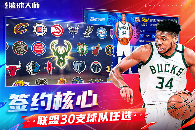 nba篮球大师无限资源版
