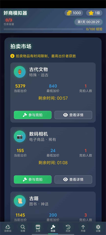 奸商模拟器手机版
